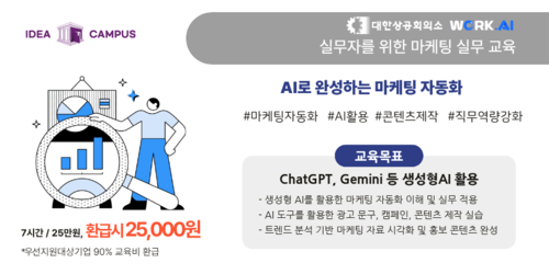 (오프라인 교육) 용인상공회의소 AI로 완성하는 마케팅 자동화